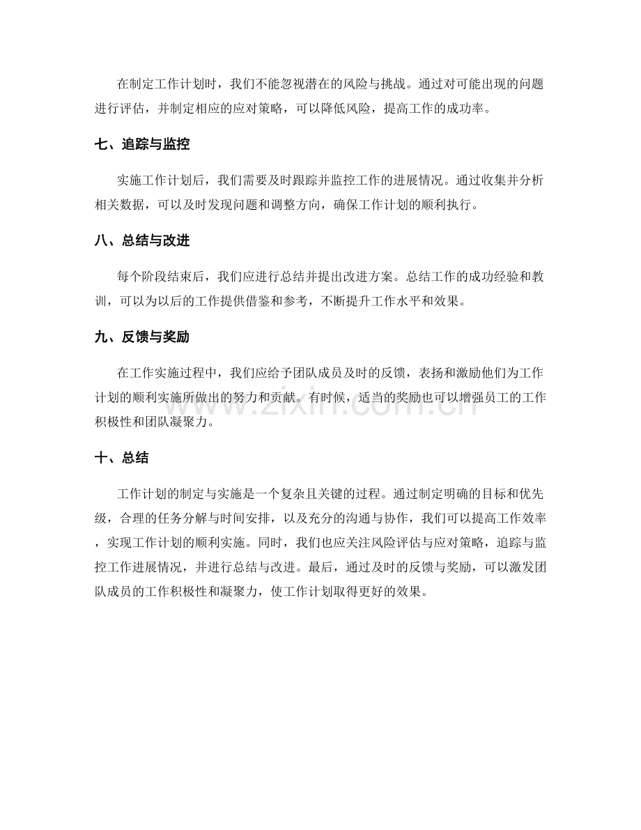 工作计划制定及实施策略.docx_第2页