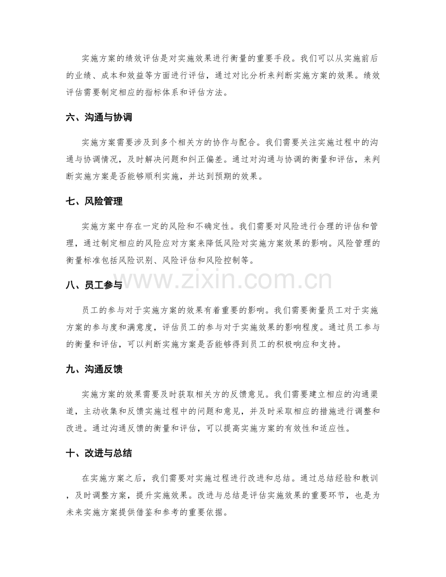 实施方案的衡量标准与实施效果.docx_第2页