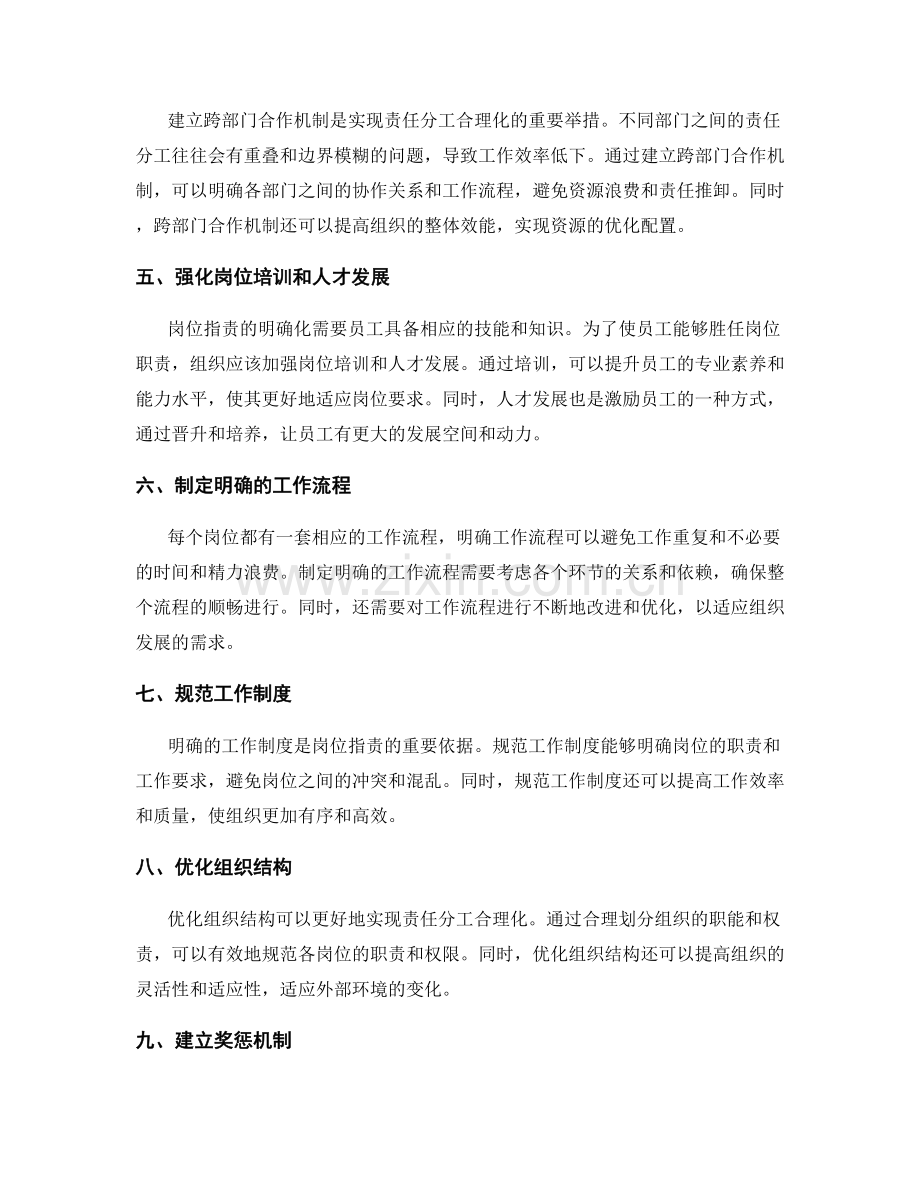 岗位职责的明确化与责任分工合理化.docx_第2页
