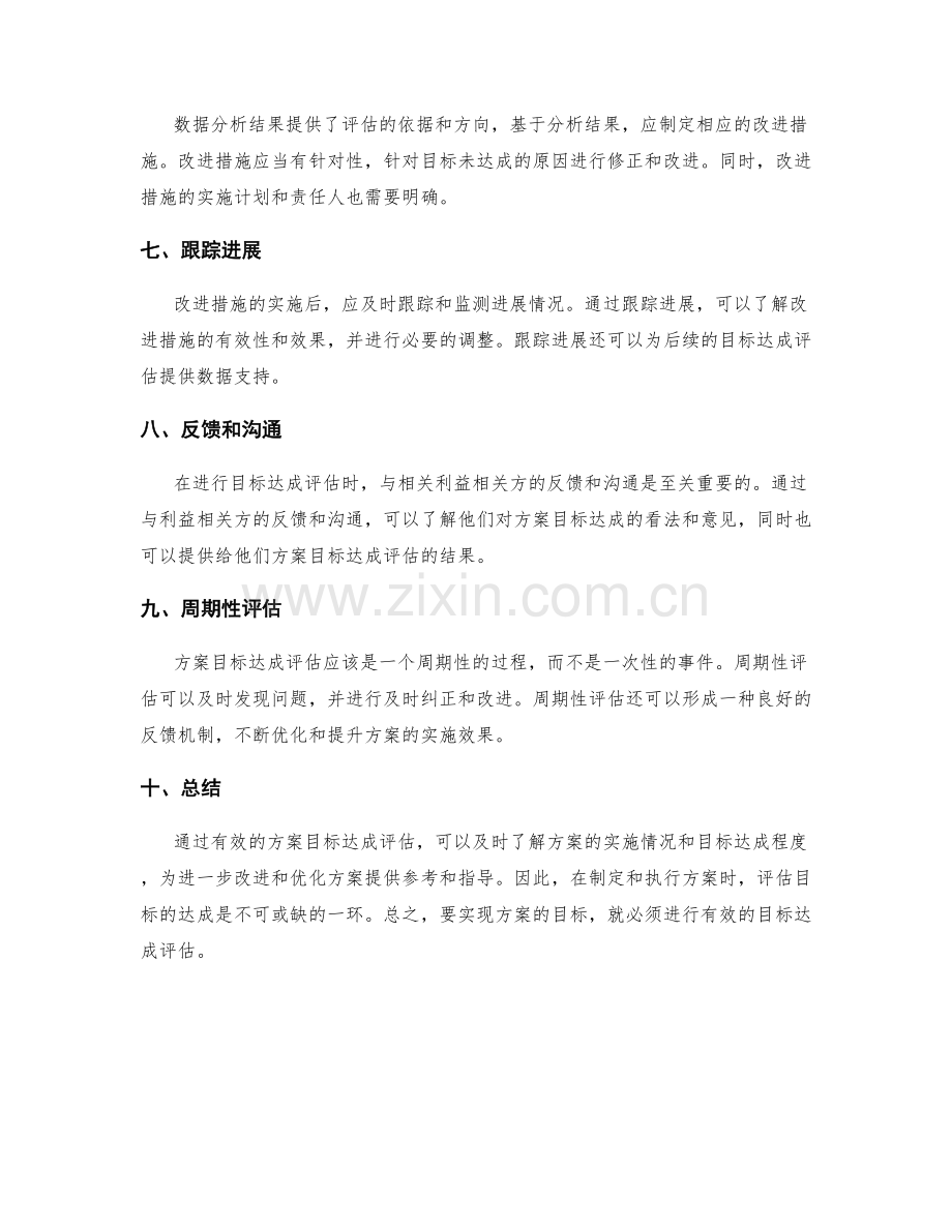 有效实施方案的目标达成评估.docx_第2页