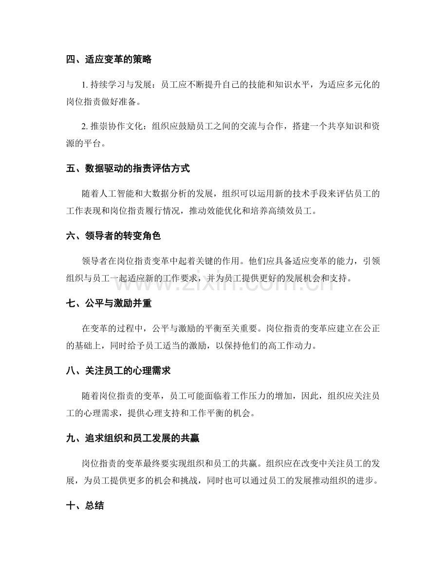 岗位职责的变革与发展定位.docx_第2页