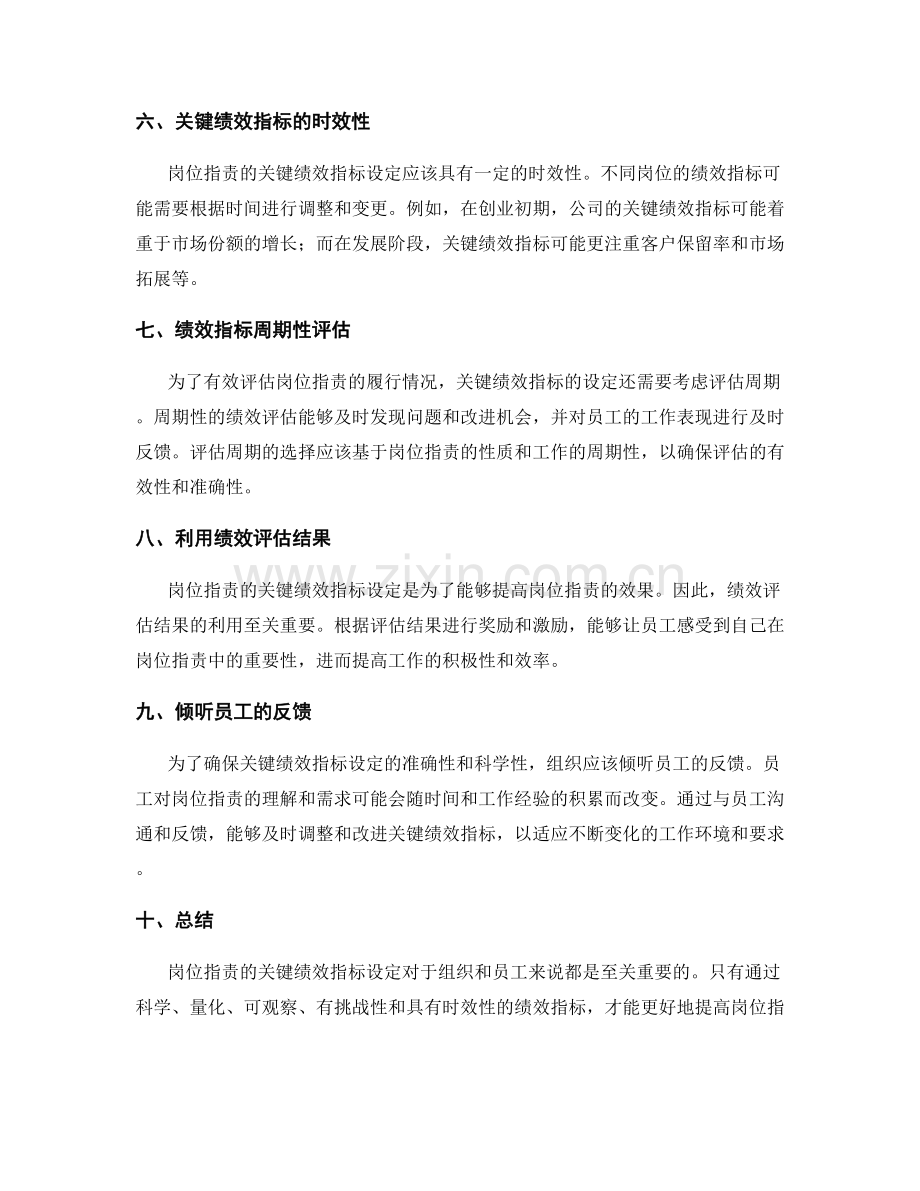 岗位职责的关键绩效指标设定.docx_第2页