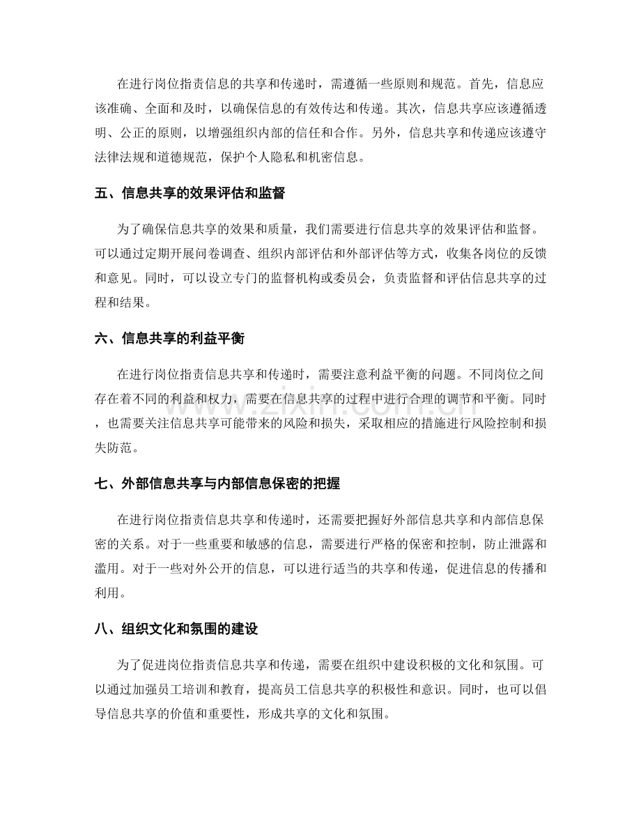 岗位职责的信息共享与传递.docx_第2页