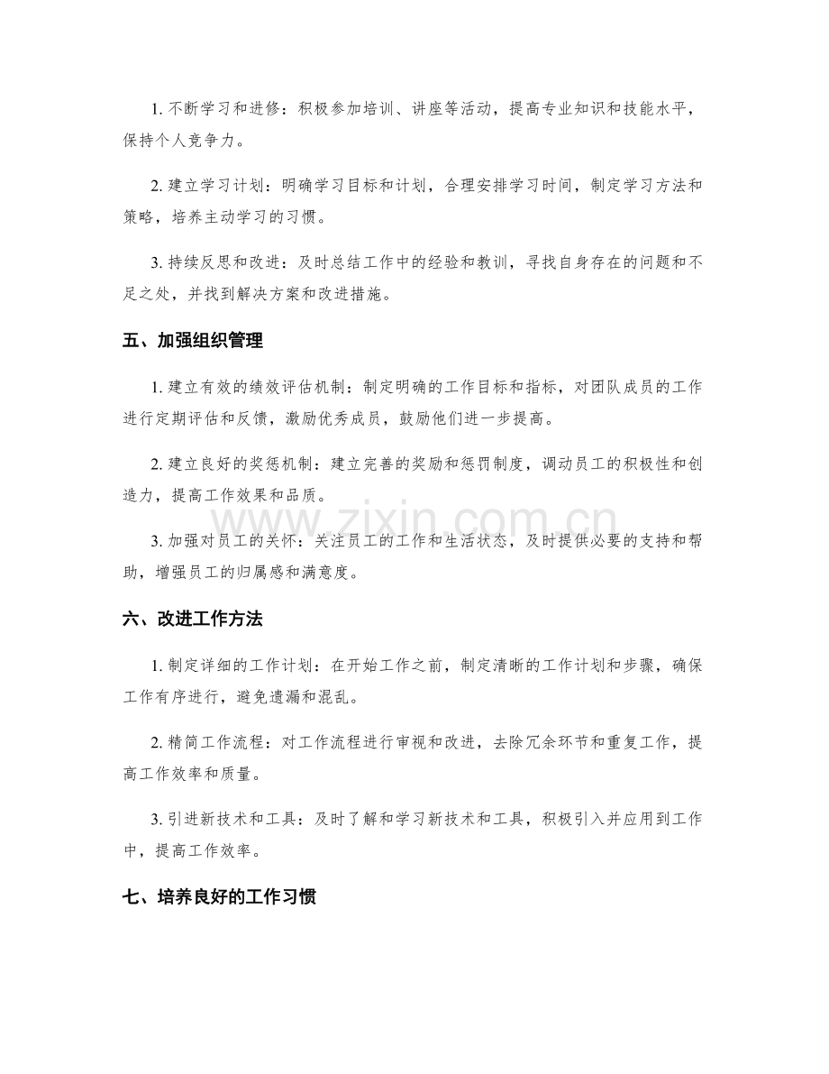 工作总结中的问题解决方案与改进措施.docx_第2页