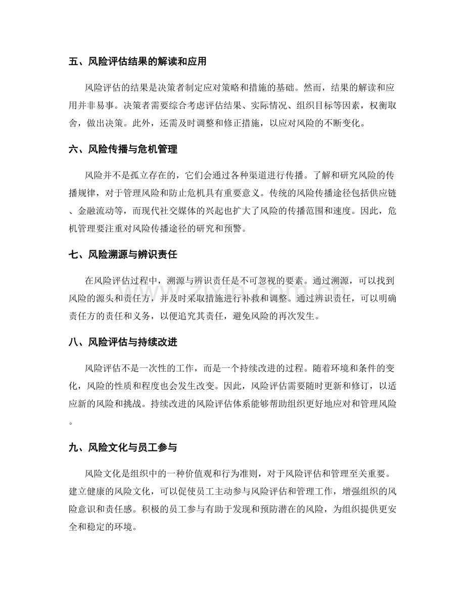 风险评估中的关键要素.docx_第2页