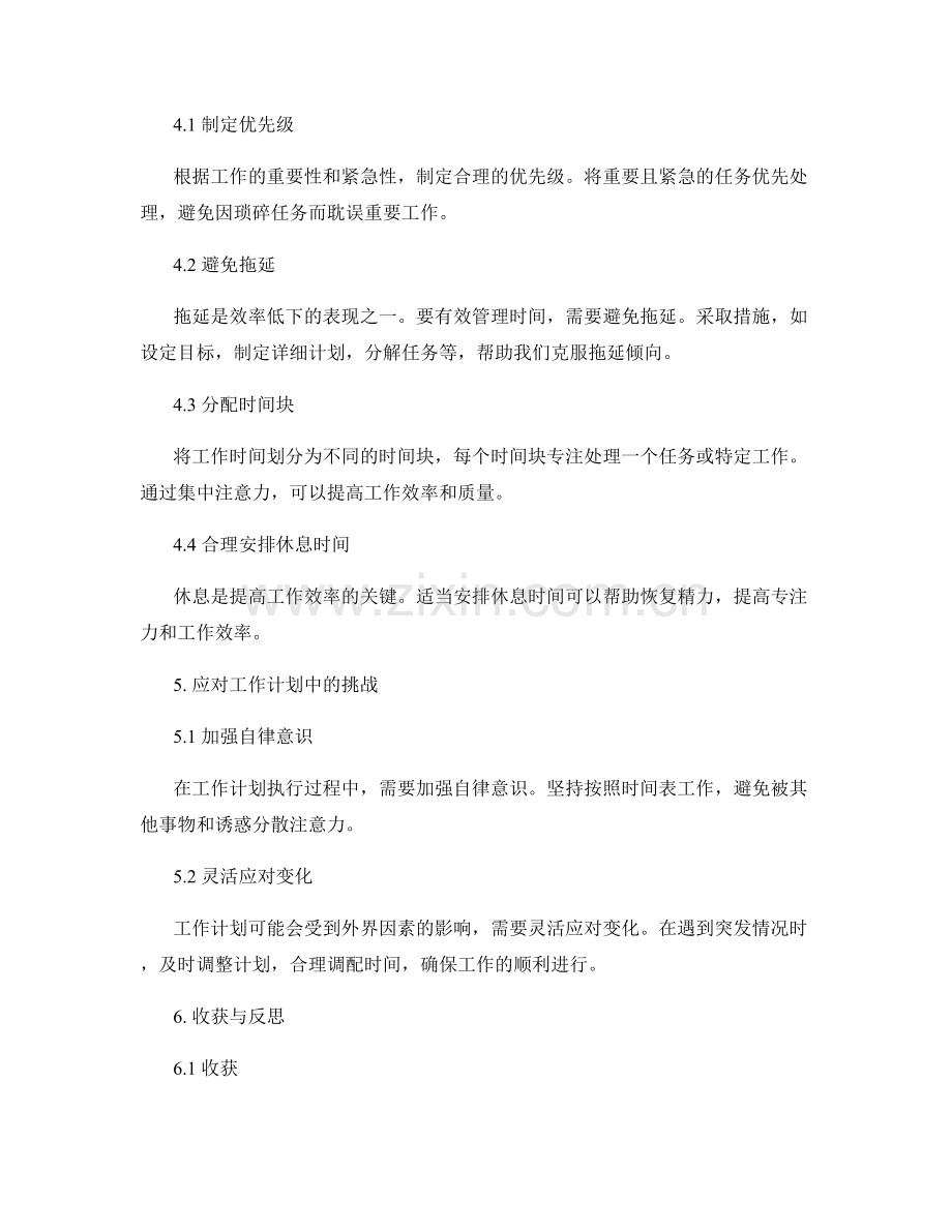 工作计划中的时间管理与优先级分配.docx_第2页