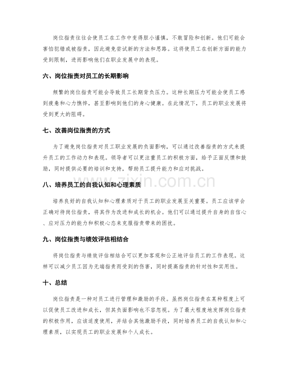 岗位职责对员工职业发展的导向.docx_第2页
