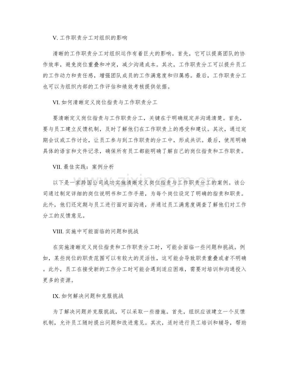 清晰定义岗位职责与工作职责分工.docx_第2页