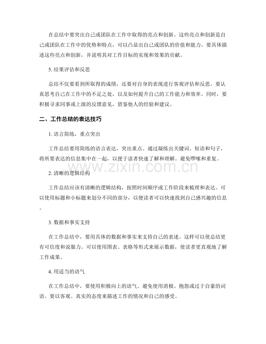 工作总结的凝练和表达技巧.docx_第2页