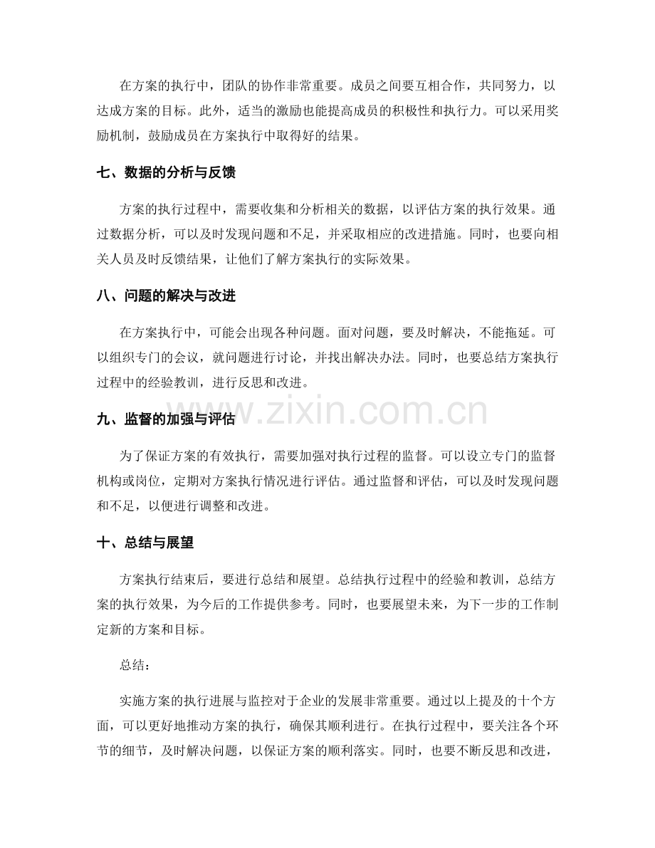 实施方案的执行进展与监控.docx_第2页