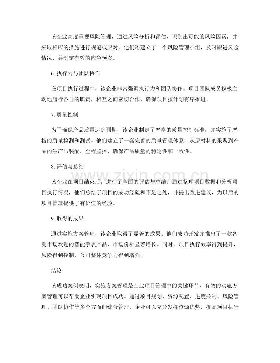 实施方案管理的成功案例.docx_第2页