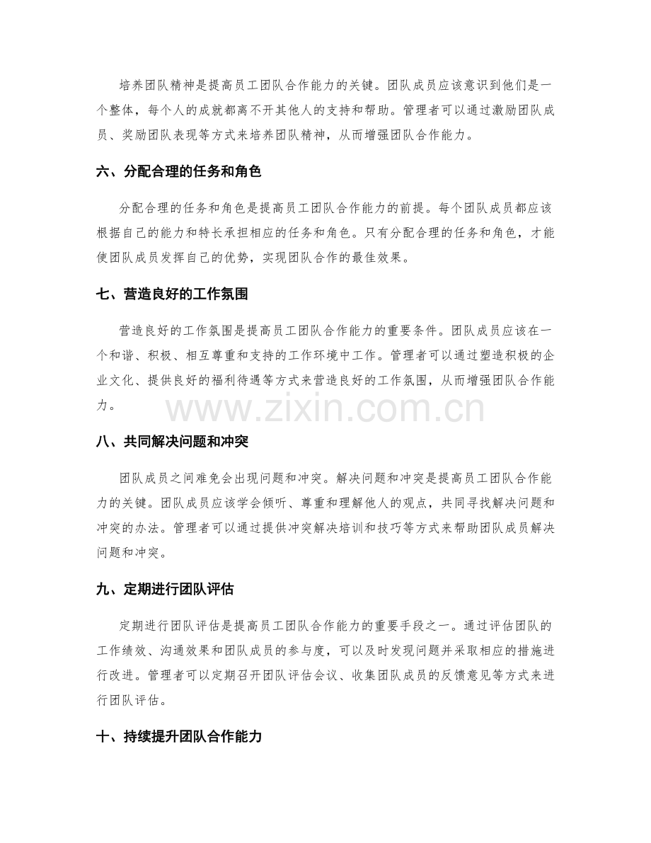提高员工团队合作能力的方法.docx_第2页