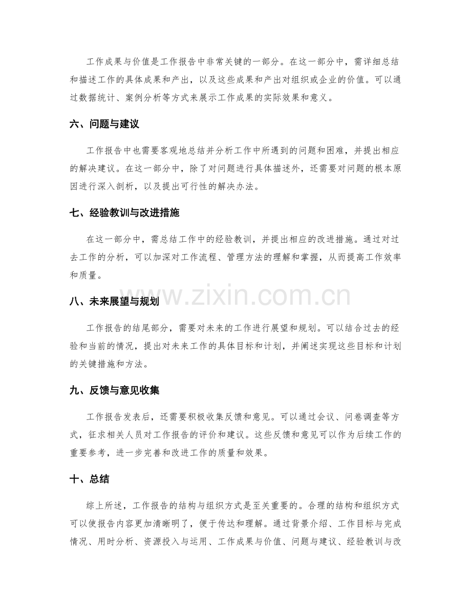 工作报告的结构与组织方式.docx_第2页