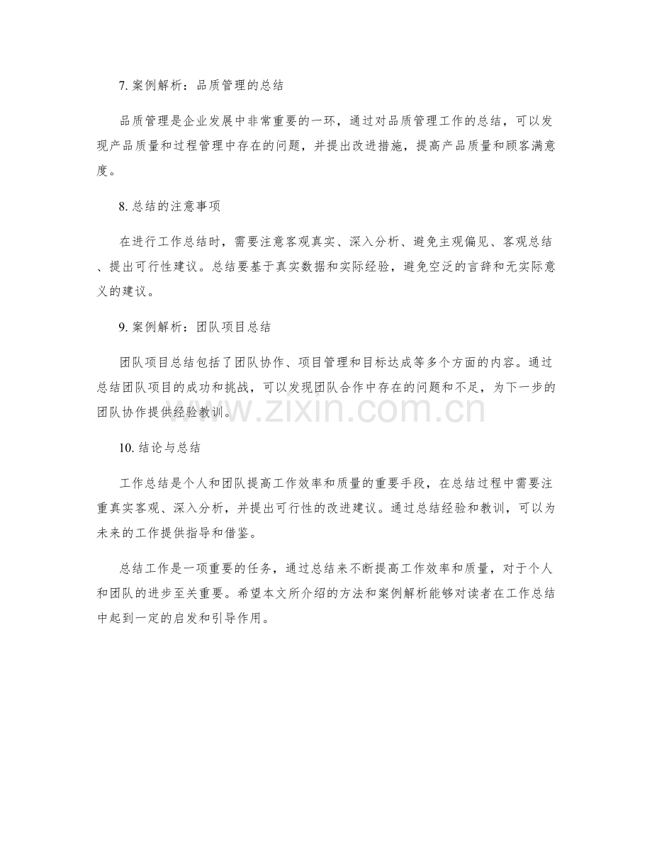 工作总结的重点概述与案例解析.docx_第2页