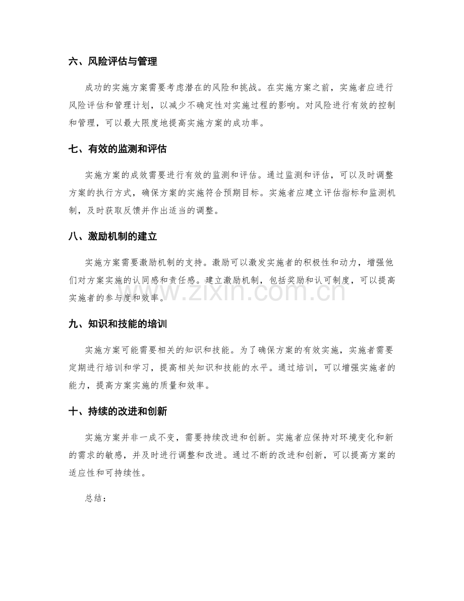 有效实施方案的关键要素剖析.docx_第2页
