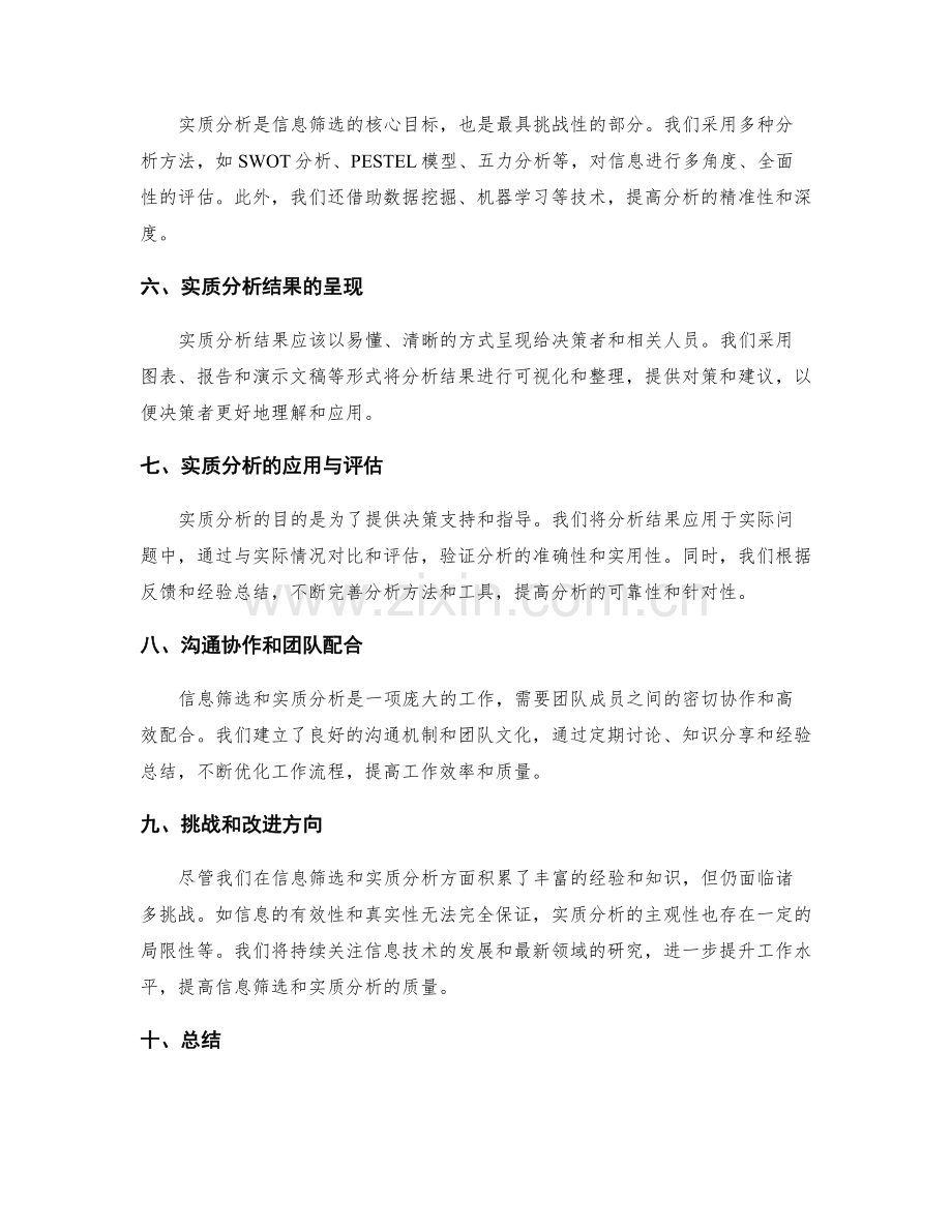 从信息筛选到实质分析的工作报告.docx_第2页