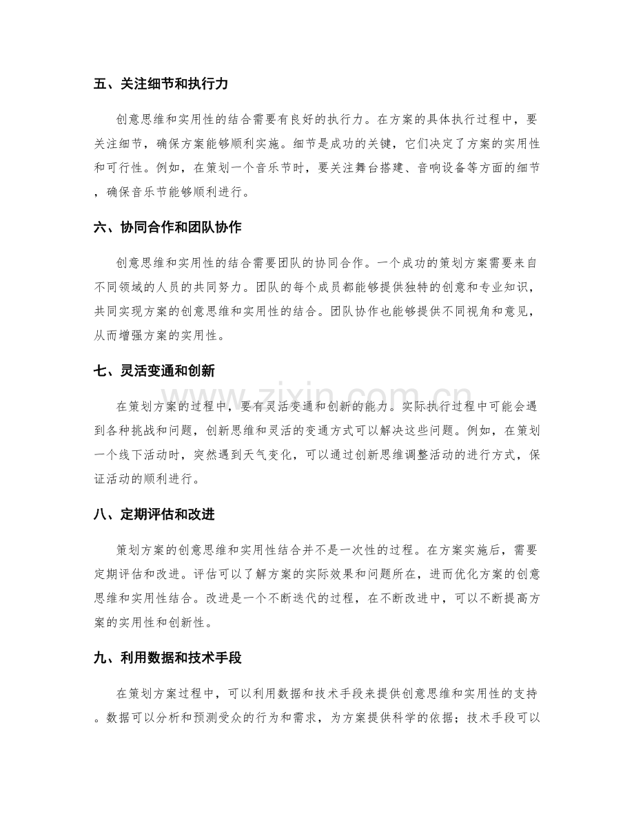 策划方案的创意思维与实用性结合.docx_第2页