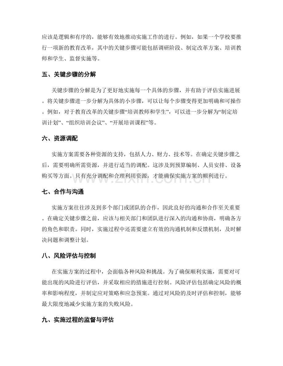 实施方案的目标与关键步骤确定.docx_第2页