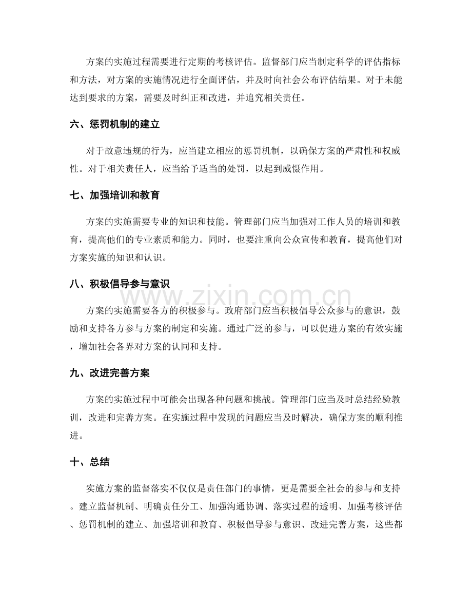 实施方案的监督落实.docx_第2页