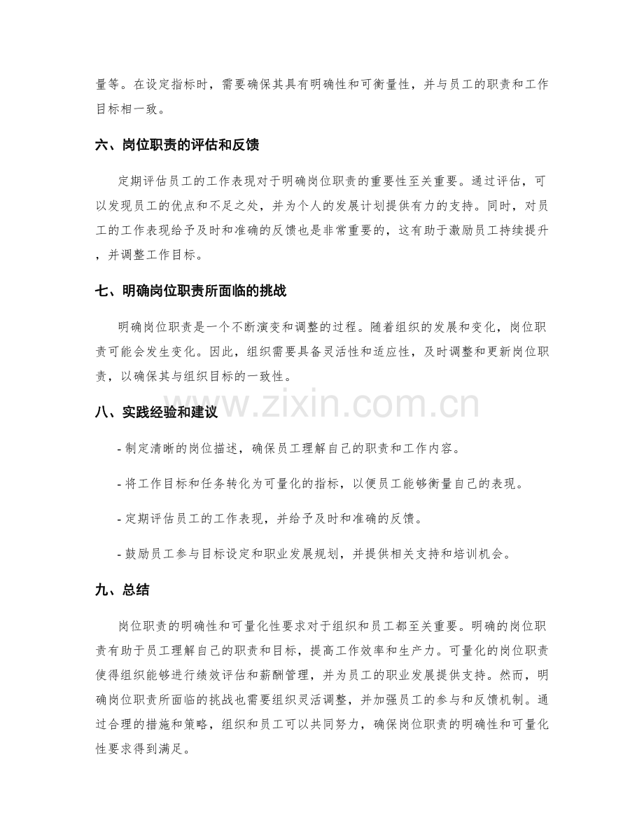岗位职责的明确性与可量化性要求.docx_第2页