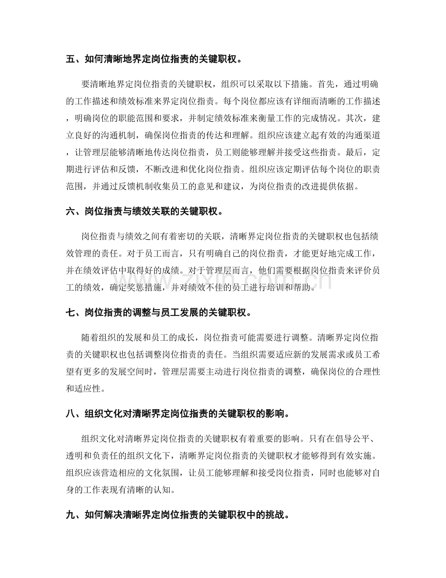 清晰界定岗位职责的关键职权.docx_第2页