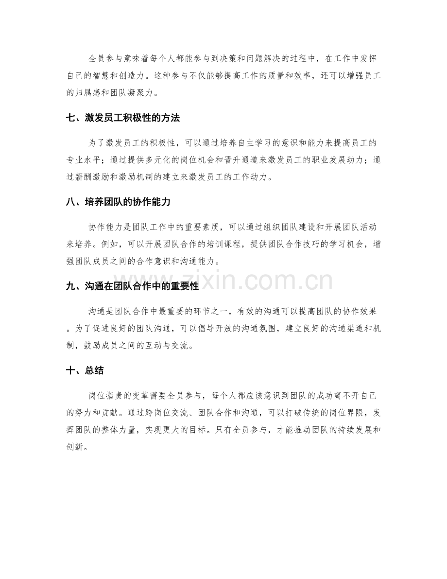 岗位职责的变革与全员参与.docx_第2页