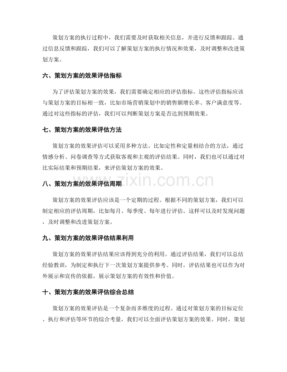 策划方案的效果和评估.docx_第2页