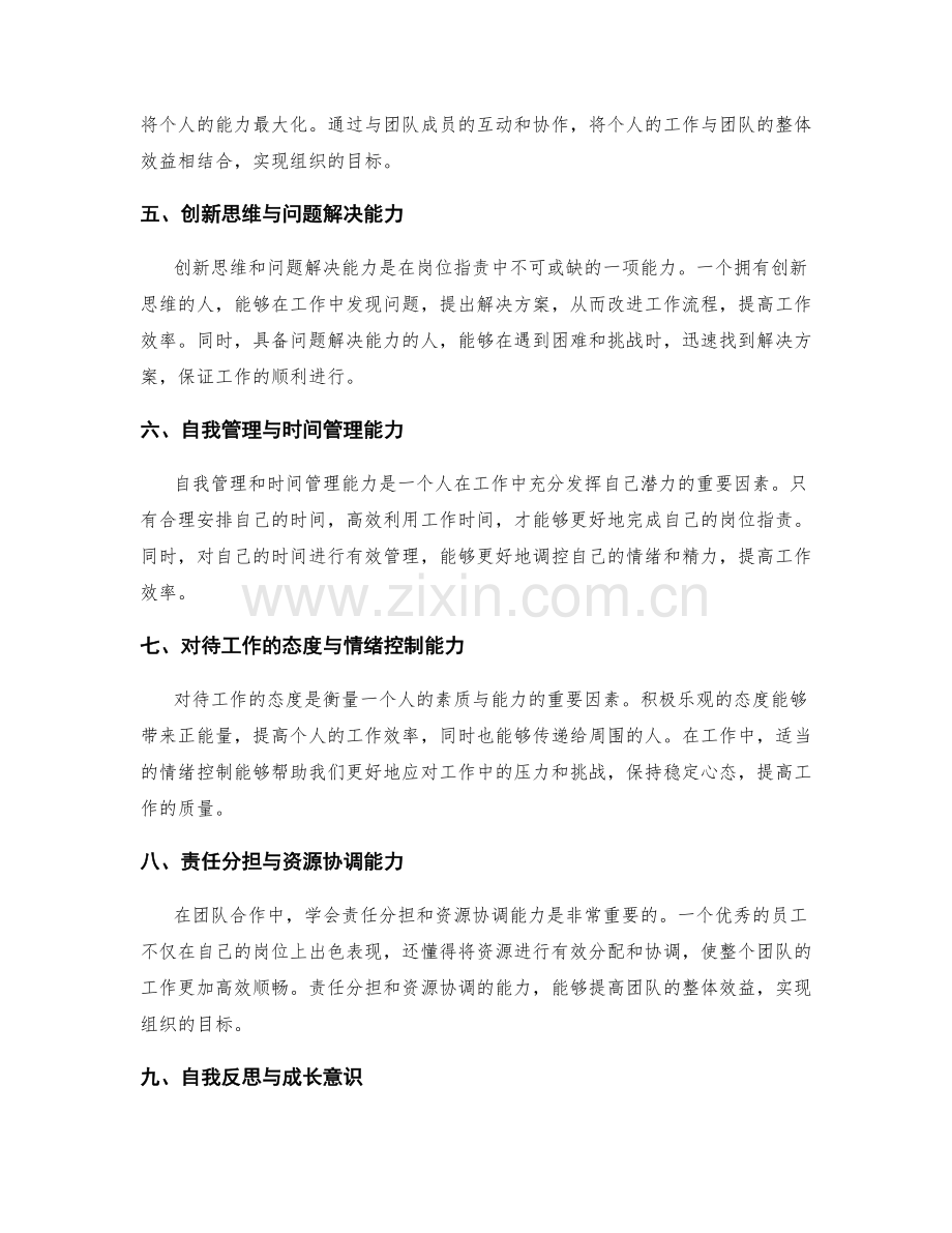 岗位职责的期望与角色定位.docx_第2页