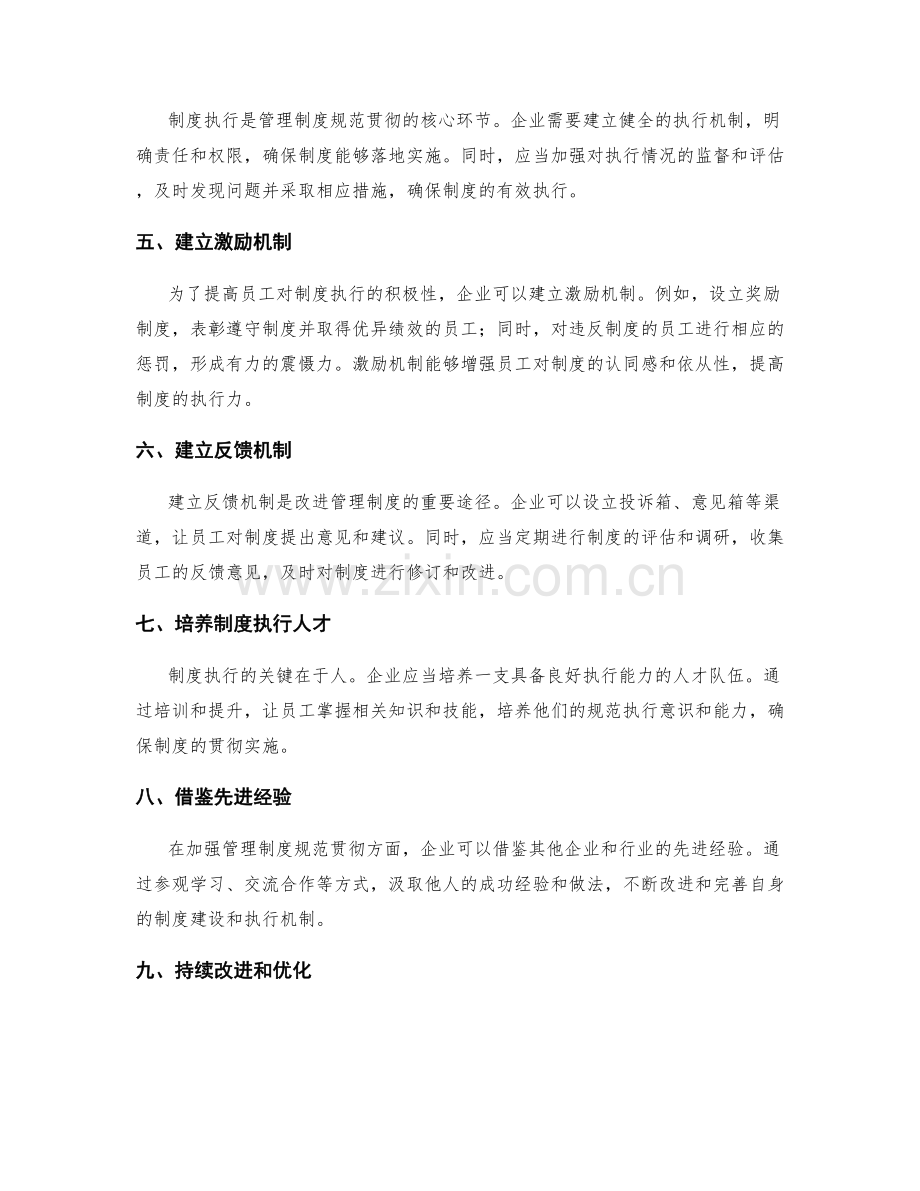 管理制度的规范贯彻与绩效改进的途径.docx_第2页