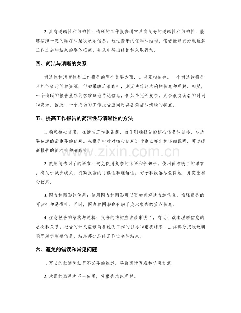 工作报告的简洁性与清晰性.docx_第2页