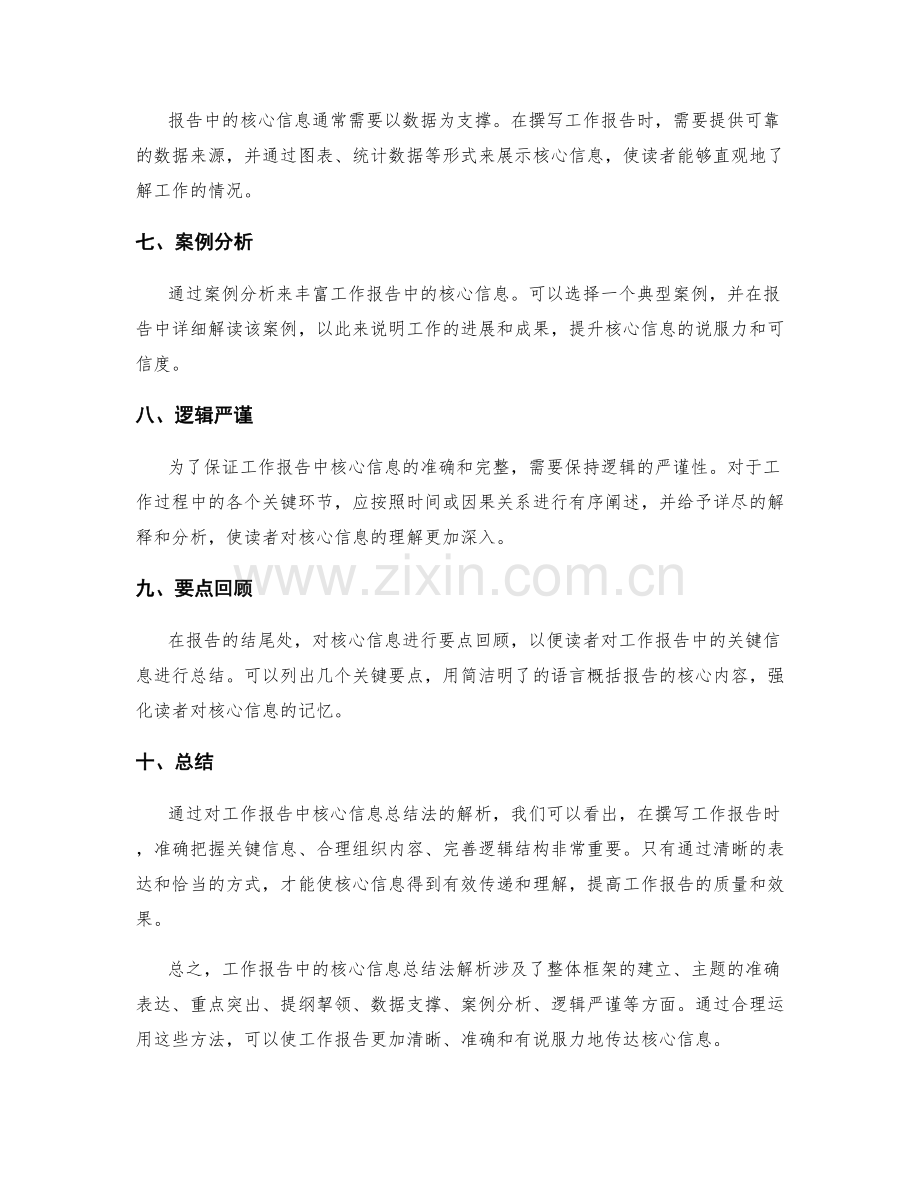 工作报告中的核心信息总结法解析.docx_第2页