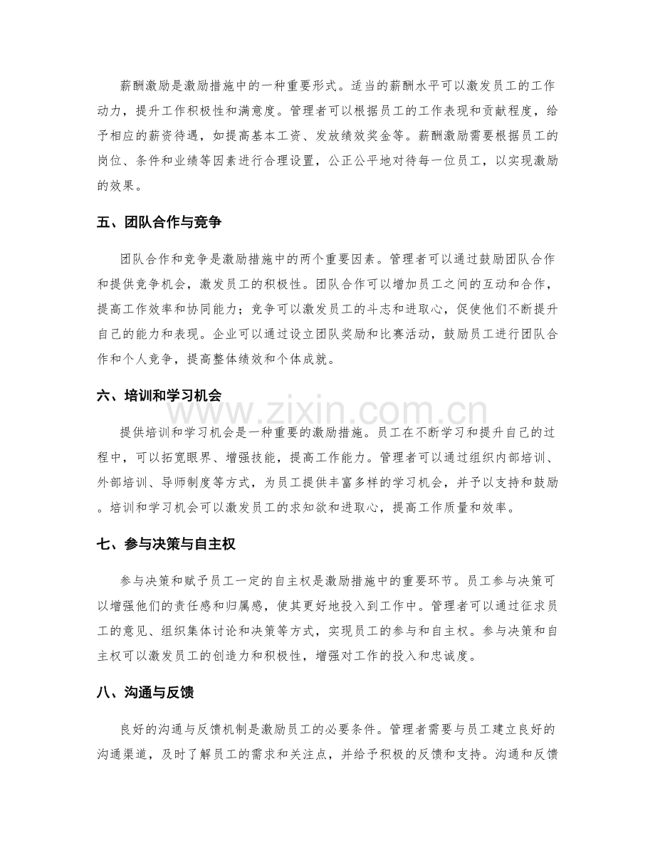 激励措施在管理制度中的应用.docx_第2页