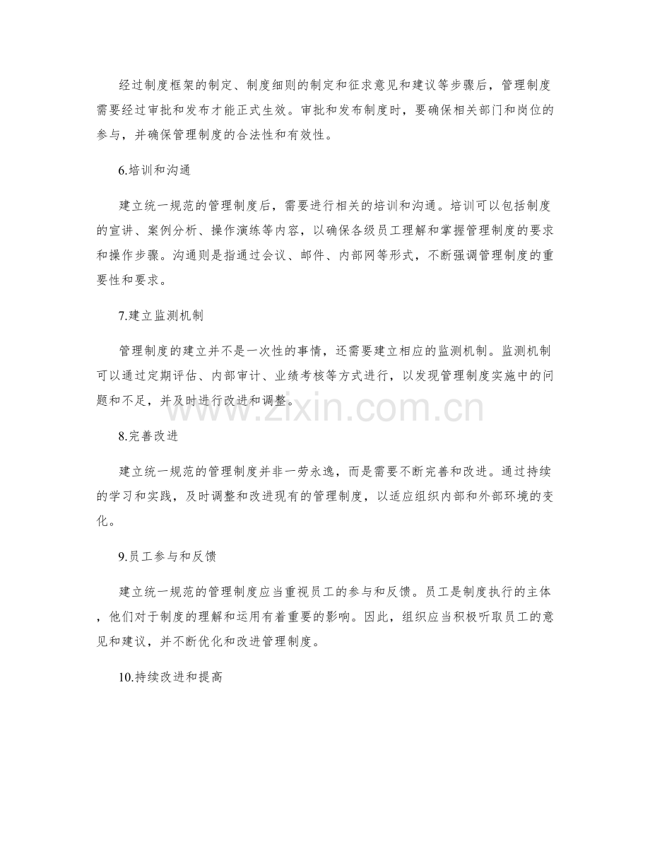 统一规范的管理制度的建立步骤.docx_第2页