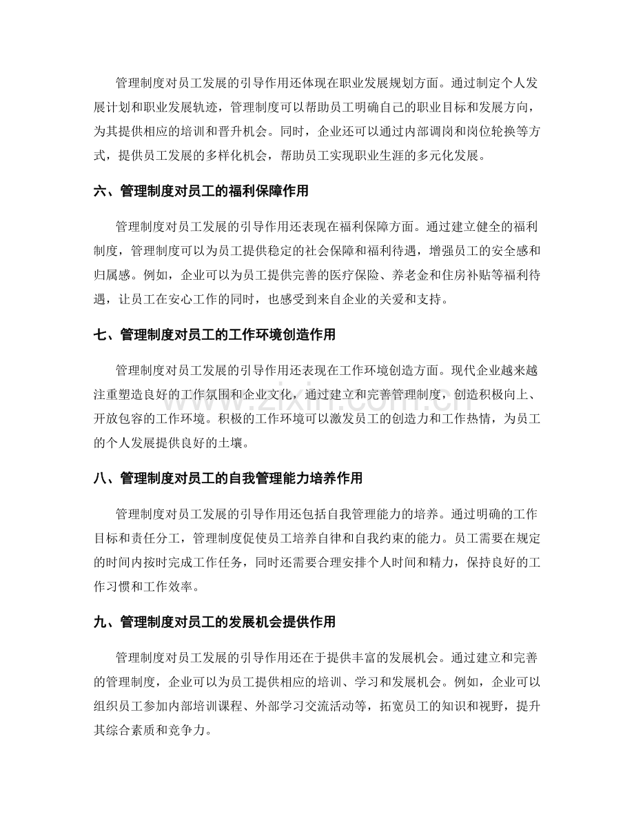 管理制度对员工发展的引导作用.docx_第2页