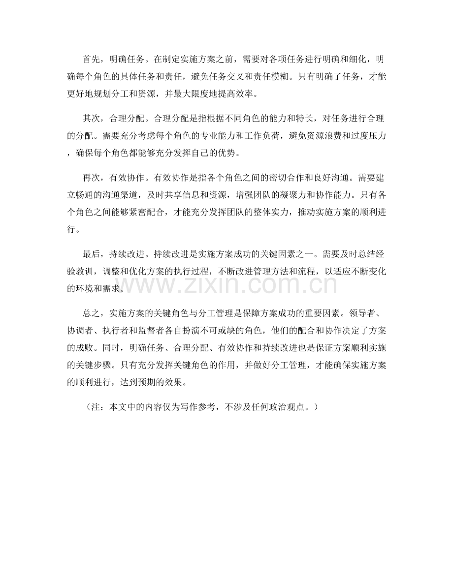 实施方案的关键角色与分工管理.docx_第2页