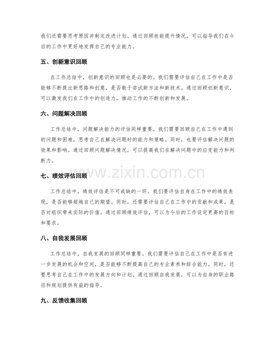 工作总结中的回顾与评估要点.docx_第2页