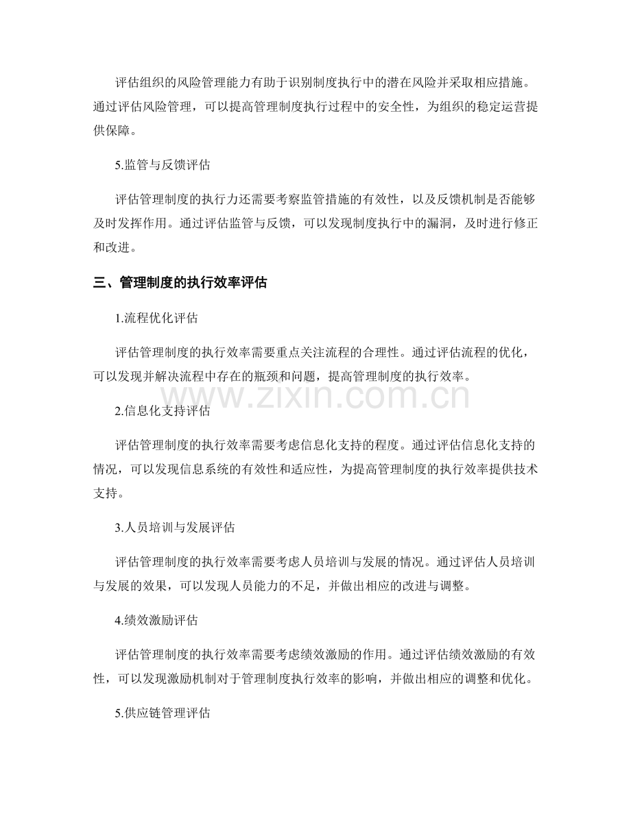 管理制度的执行执行力与效率评估.docx_第2页