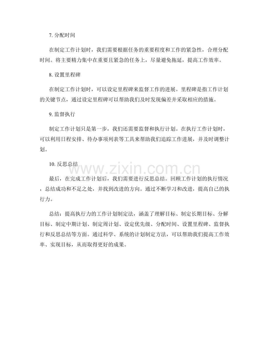 提高执行力的工作计划制定法.docx_第2页