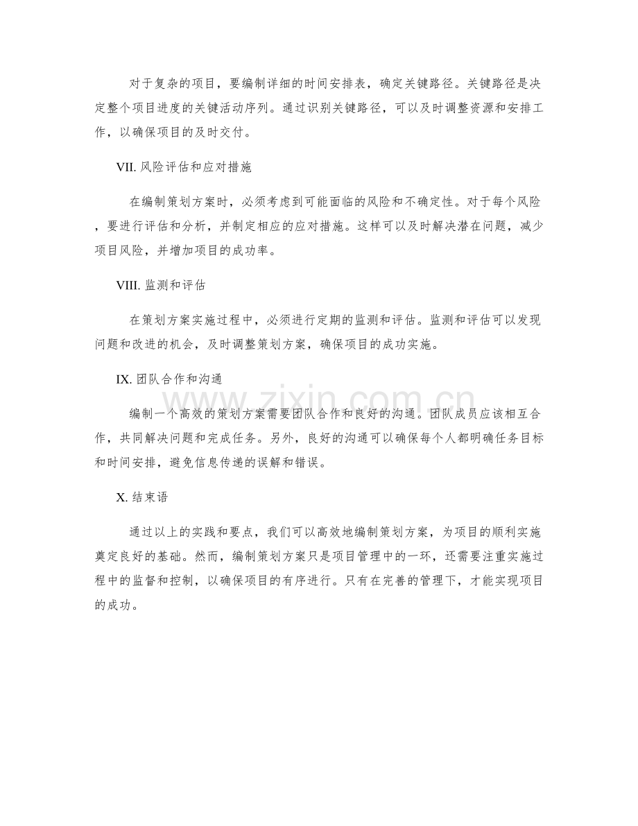 高效编制策划方案的要点与实践.docx_第2页