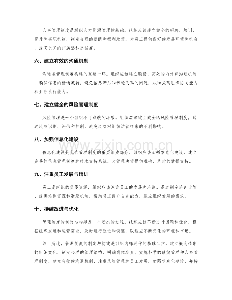 管理制度的制定与构建.docx_第2页