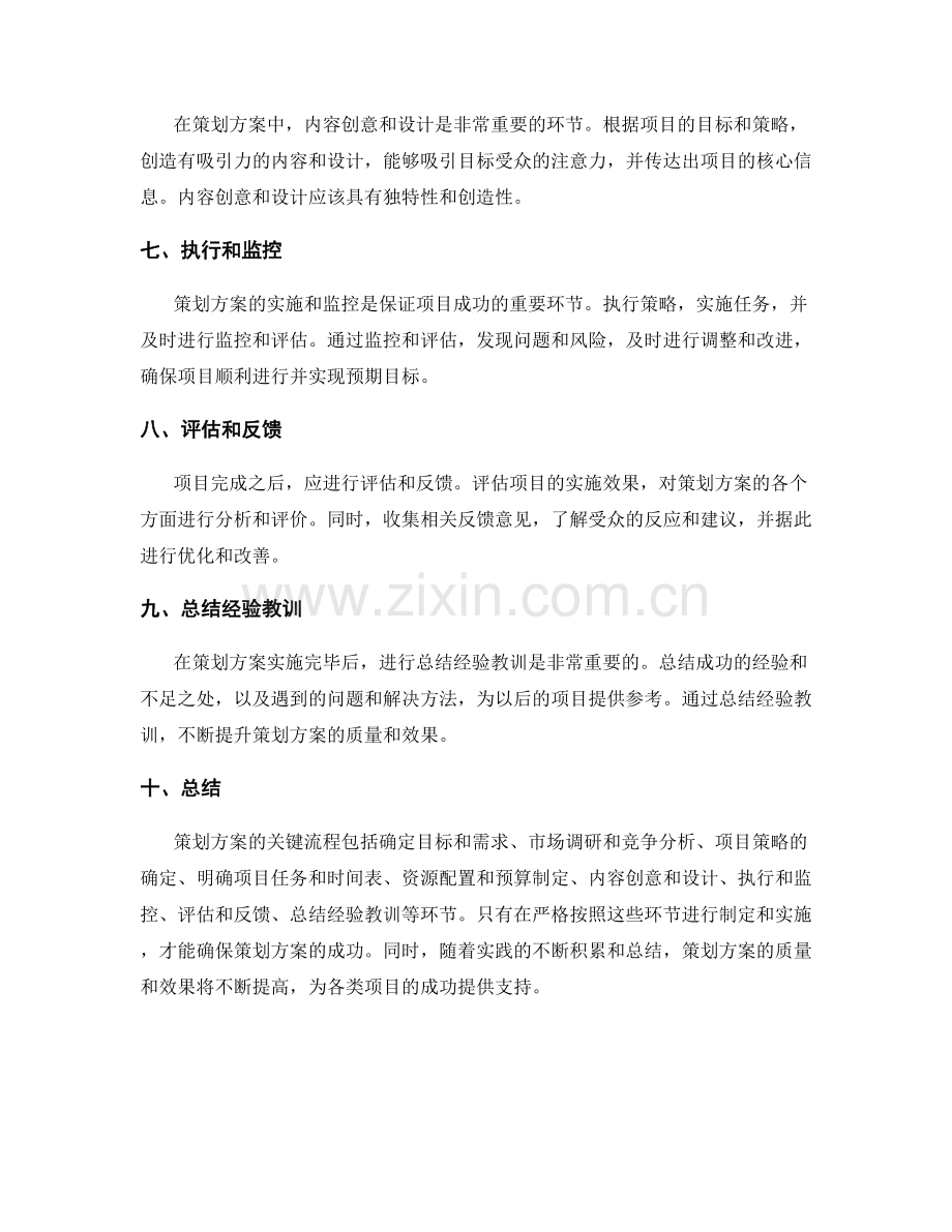 策划方案的关键流程解析.docx_第2页