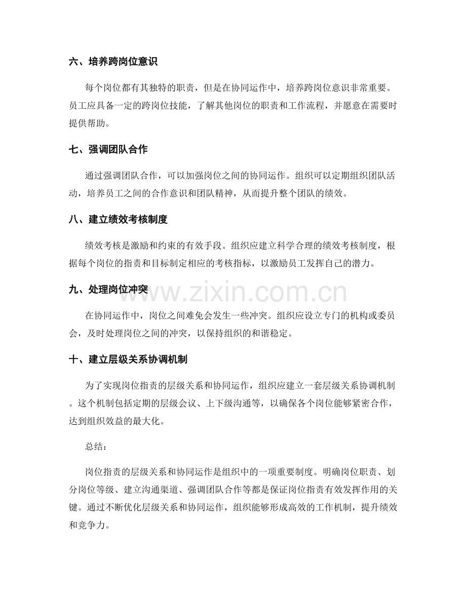 岗位职责的层级关系和协同运作.docx_第2页