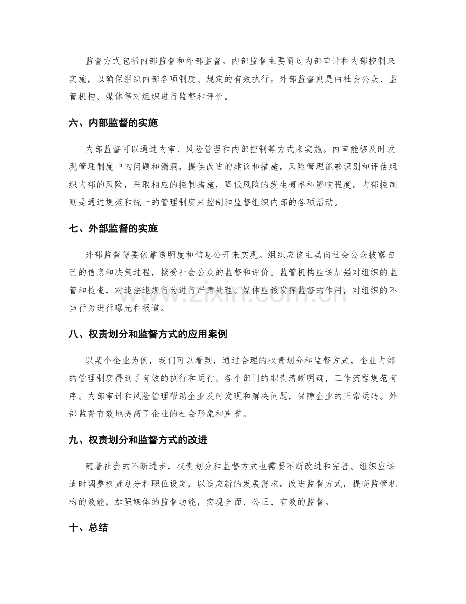 有效管理制度的权责划分与监督方式.docx_第2页