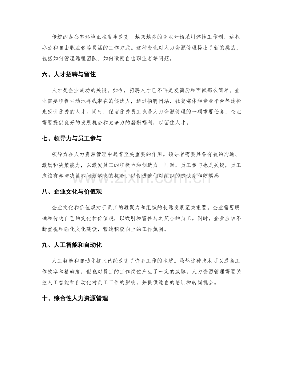 人力资源管理的新趋势与挑战.docx_第2页