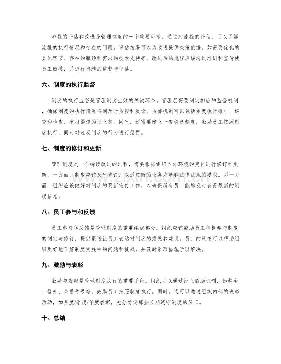 管理制度的流程管理规范.docx_第2页