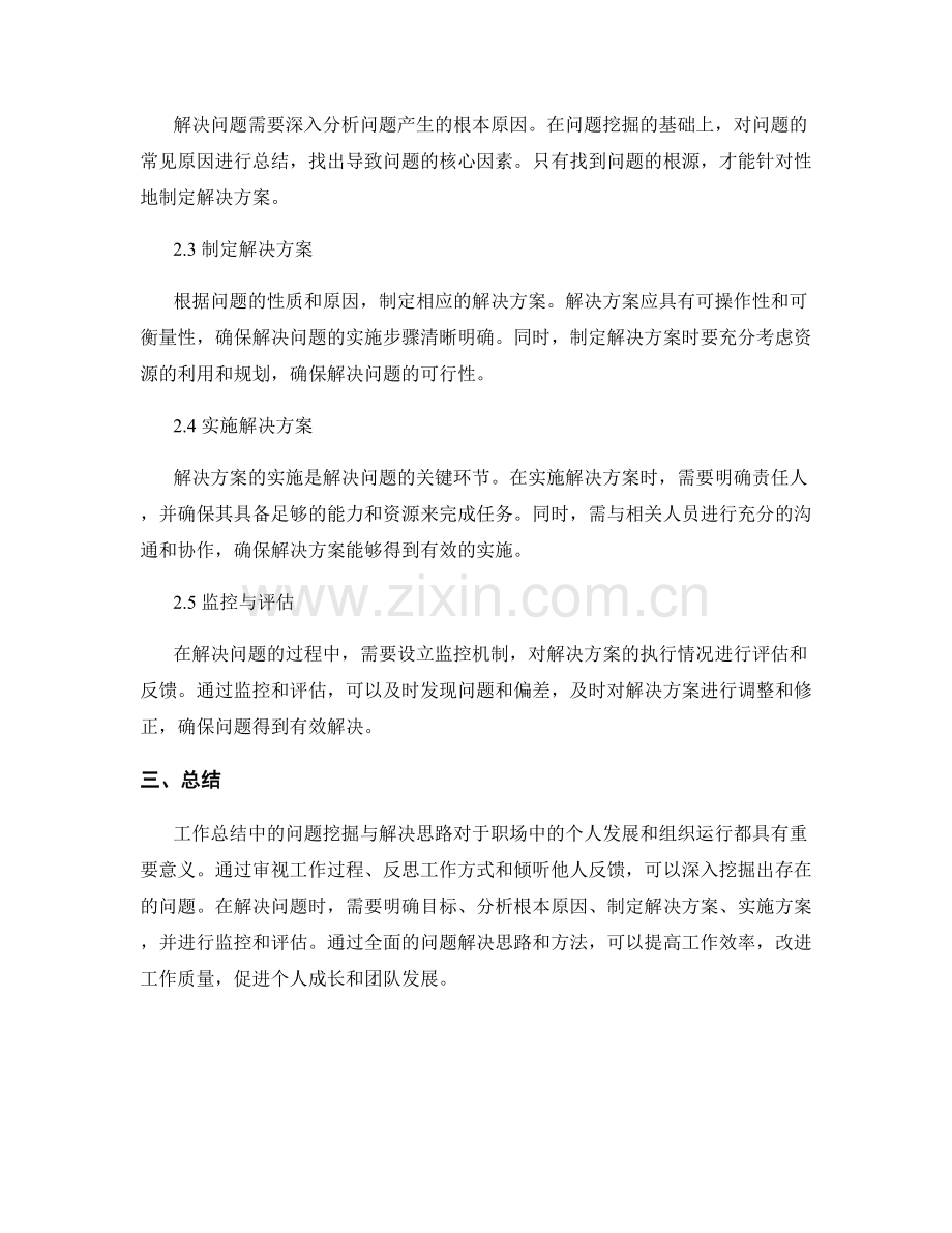 工作总结中的问题挖掘与解决思路.docx_第2页
