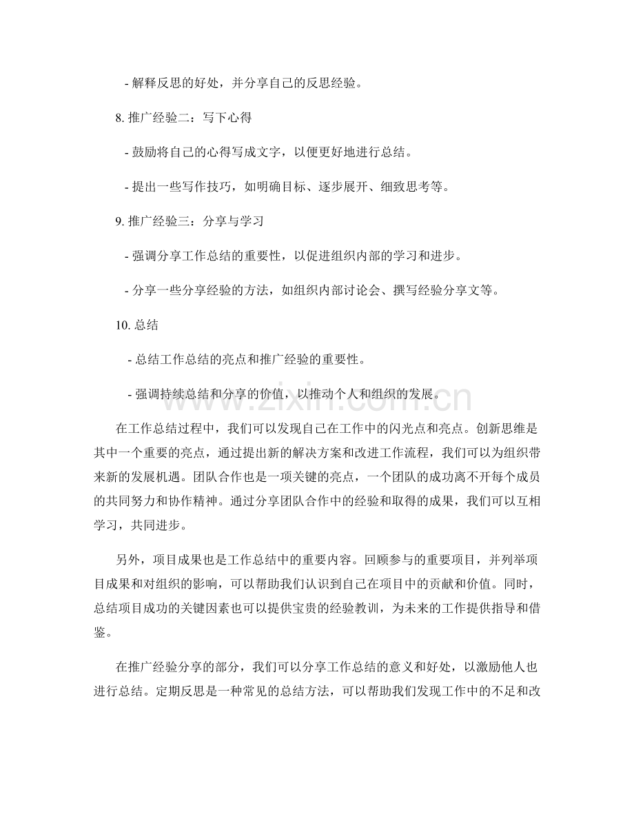 工作总结的亮点总结与推广经验分享.docx_第2页