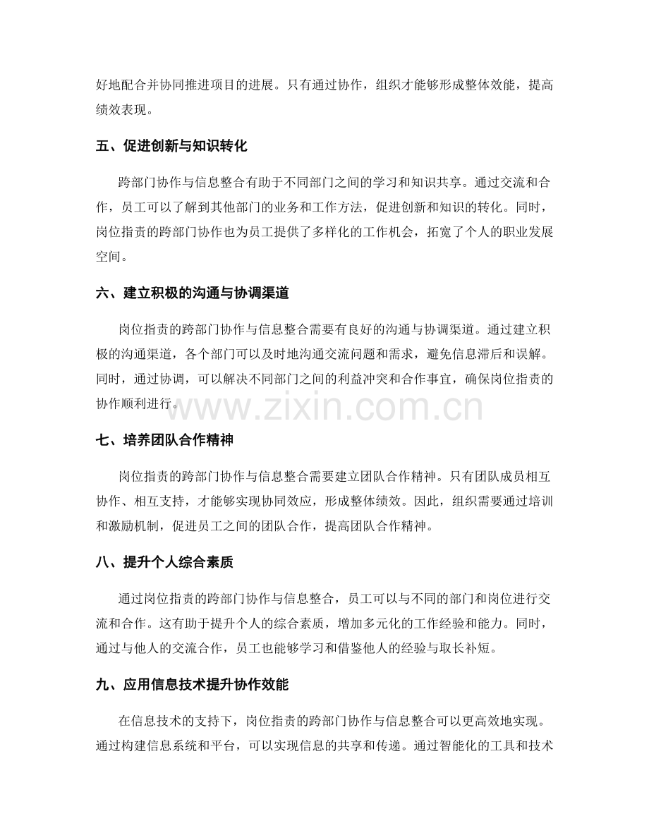 岗位职责的跨部门协作与信息整合.docx_第2页