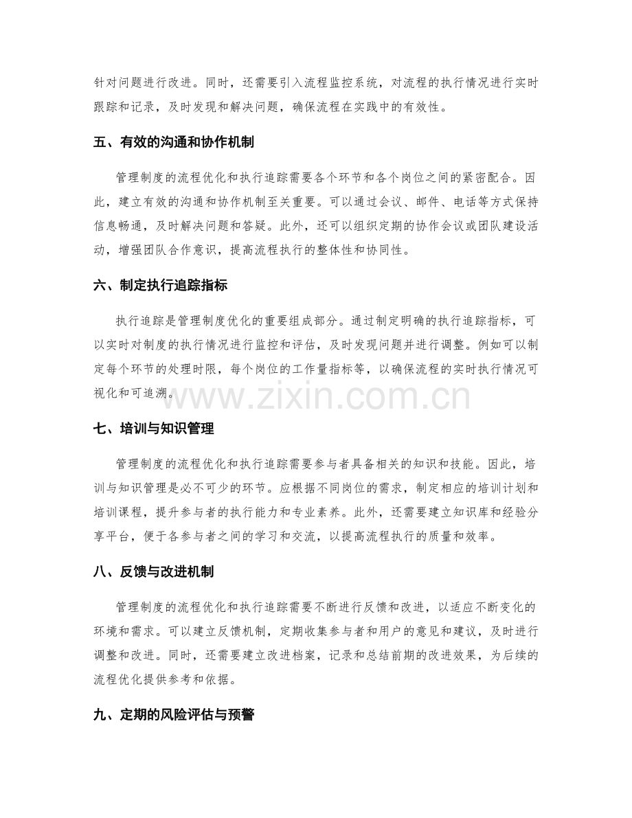 管理制度的流程优化和执行追踪.docx_第2页