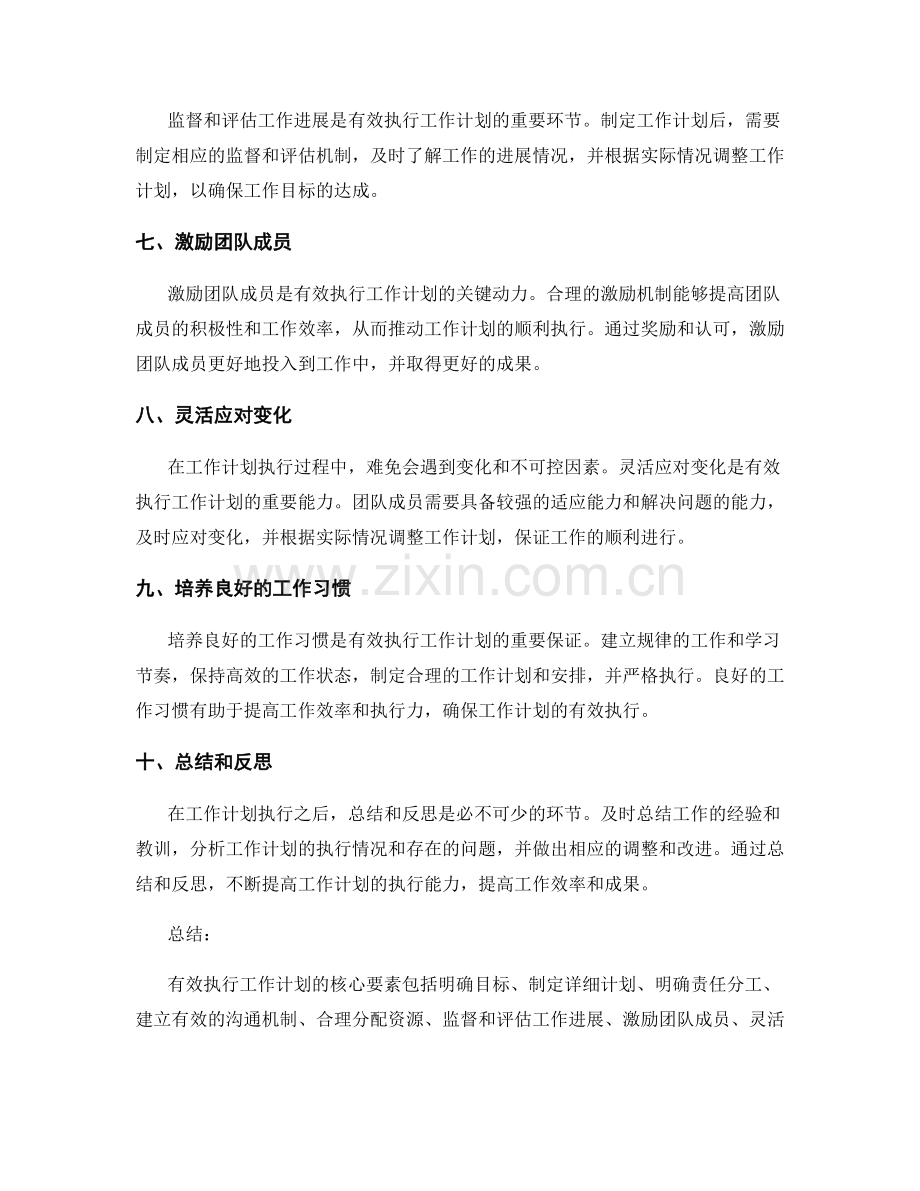 有效执行工作计划的核心要素.docx_第2页